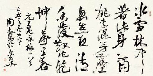周志高 书法