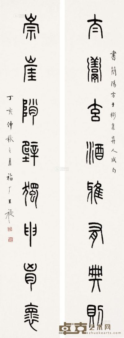 王福厂 丁亥（1947年）作 篆书《太羹崇崖》八言 143.5×26cm×2