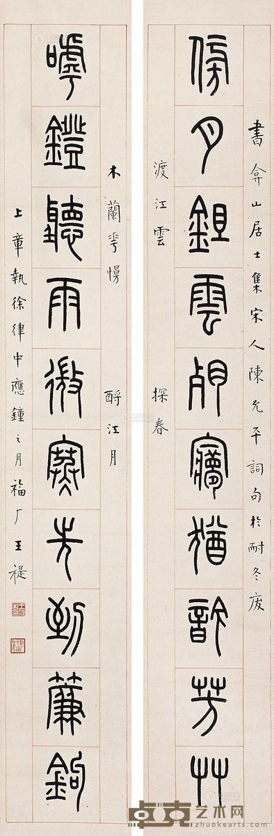 王福厂 篆书《傍月呼鐙》十言 127.5×21cm×2