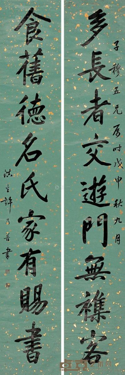 许乃普 戊申（1848年）作 楷书《多长食旧》九言 231×39cm×2