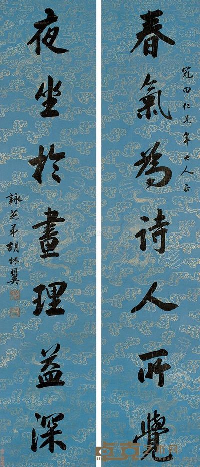 胡林翼 行书《春气夜坐》七言 171×36cm×2