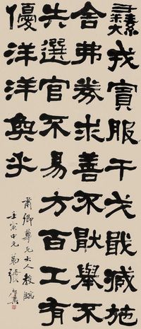 张祖翼 壬寅（1902年）作 隶书