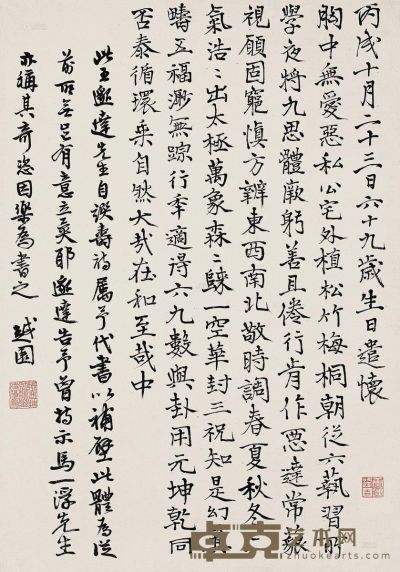 余绍宋 丙戌（1946年）作 书法 47.5×33.5cm