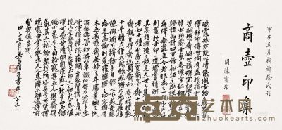 吴昌硕 甲子（1924年）作 书法 22.5×48.5cm