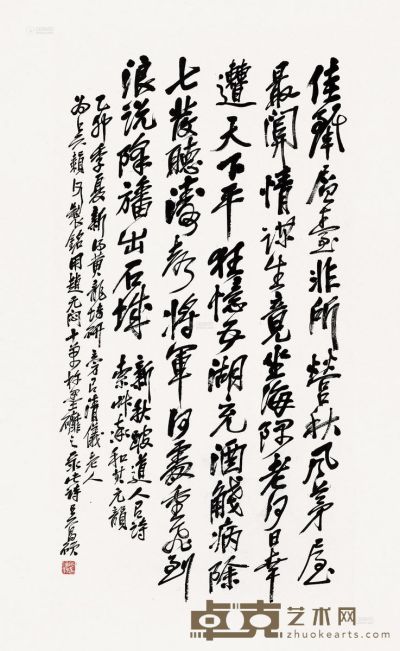 吴昌硕 乙卯（1915）年作 行书 131×67cm