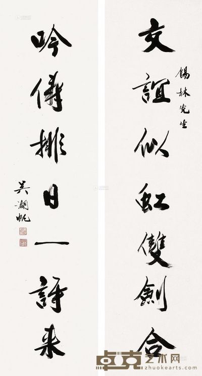 吴湖帆 行书《交谊吟俦》七言 145×38cm×2