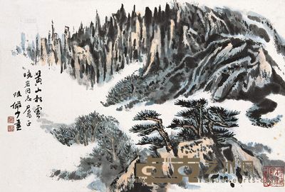 陆俨少 黄山松云 27.5×40.5cm