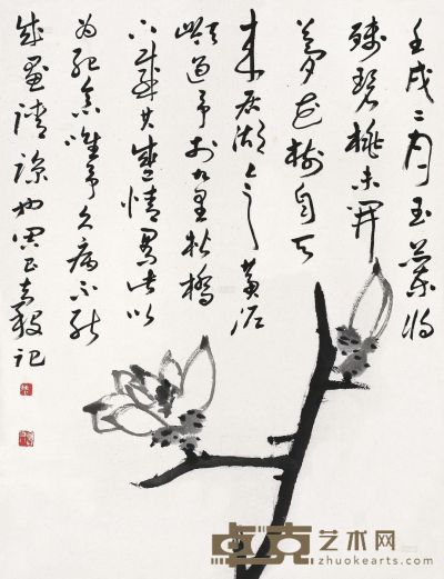 周昌谷 壬戌（1982年）作 玉兰 70.5×54.5cm