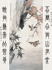 金城 乙丑（1925年）作 花鸟 书法