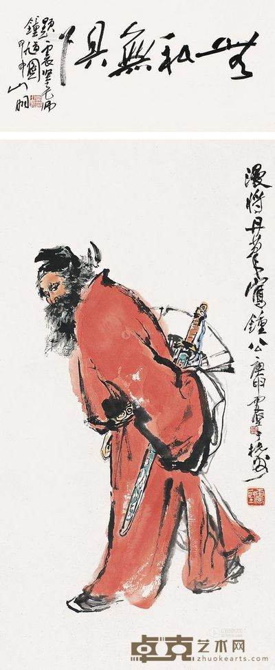 李震坚 庚申（1980年）作 钟馗图 92×48cm