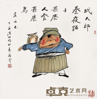 黄永玉 丁亥（2007年）作 武大郎 69.5×67.5cm