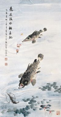 吴青霞 乙亥（1995年）作 鱼乐图