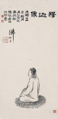 陆恢 光绪24（1898年）作 释迦像