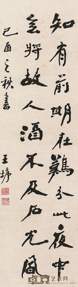 王垿 书法 100×28cm