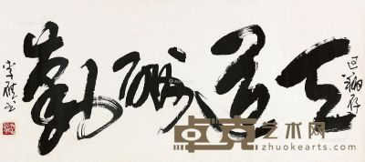 李雁 书法（天道酬勤） 88×40cm