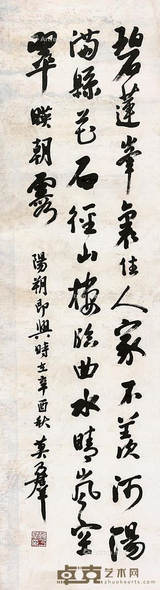 莫乃群 书法 108×30cm
