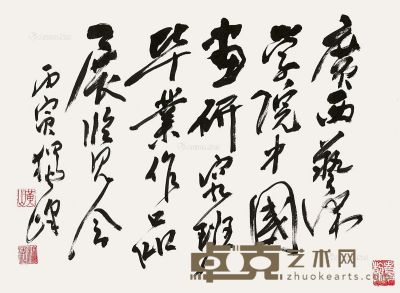 黄独峰 书法 66×48cm