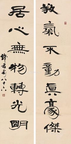 钱君陶 对联