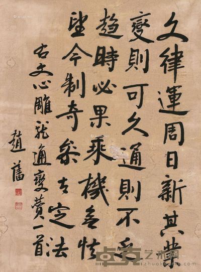 赵藩 书法 104×77cm