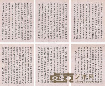 黄思永 书法 27×22cm×6