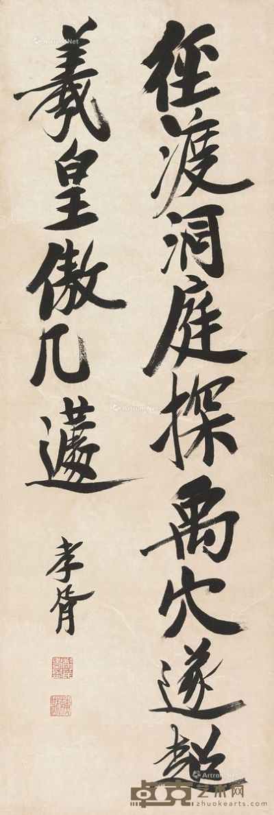 郑孝胥 书法 105×35cm