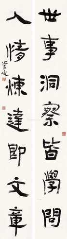 七言联 镜心 水墨纸本