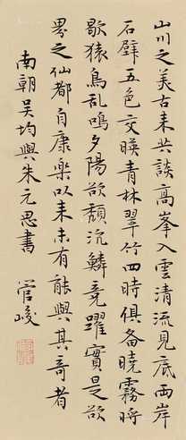 与朱元思书 镜心 水墨纸本
