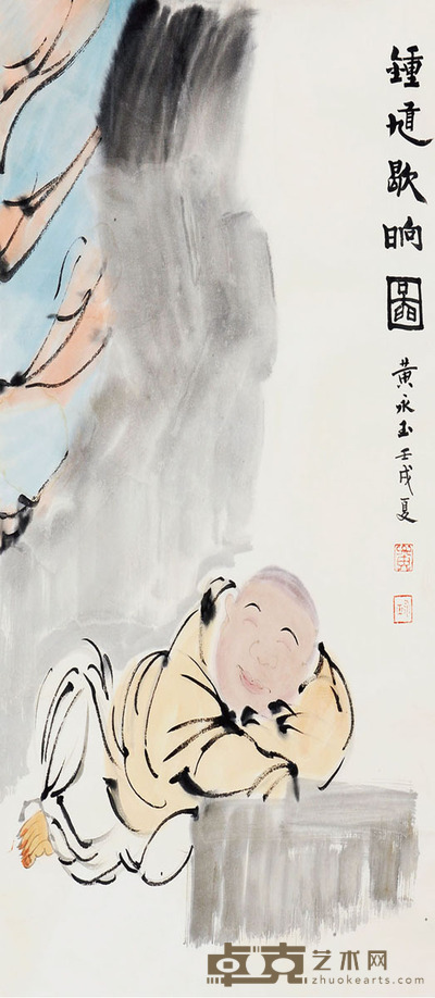 黄永玉 钟馗歇晌图 69×45 约2.8平尺
