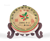 2006年张天福纪念明前银毫茶饼