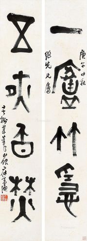 丁二仲 庚子（1900年）作 篆书四言联