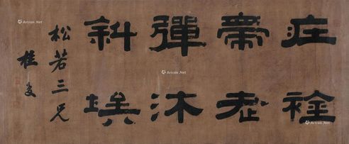 桂复     书法