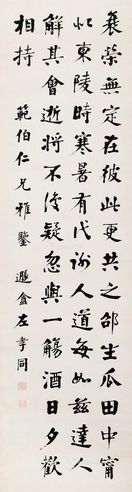 左孝同     行书—陶渊明诗
