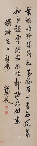 马一浮     行书