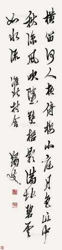 马一浮     行书七言诗
