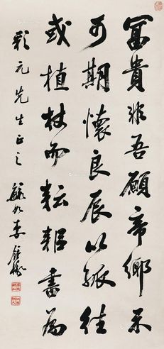 李钟豫     行书—陶渊明诗