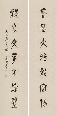 饶宗颐 戊子（2008年）作 书法对联