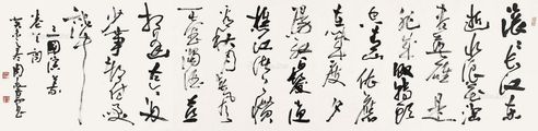周志高 癸未（2003年）作 书法