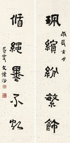 文怀沙 庚辰（2000年）作 书法对联