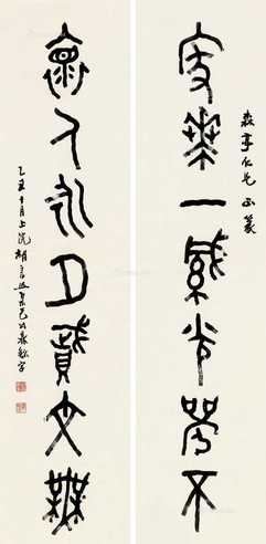 乙丑（1925）年作 篆书七言 对联片 纸本