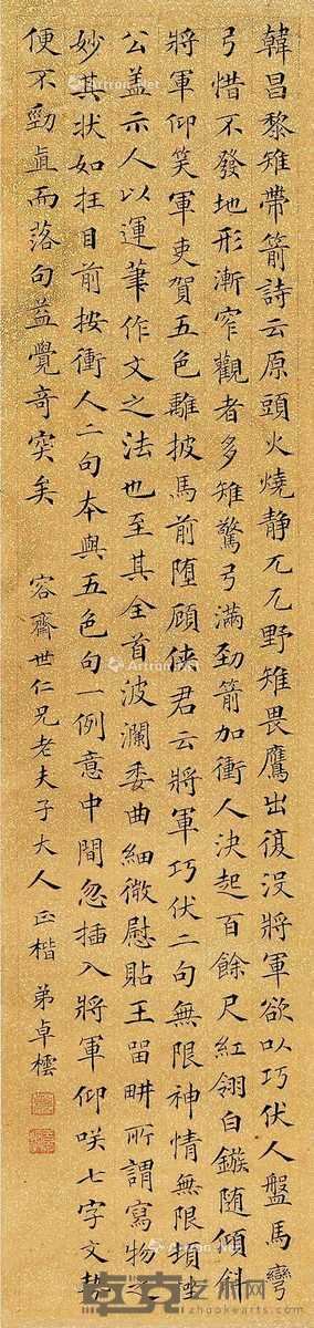 楷书 镜片 纸本 77×18cm