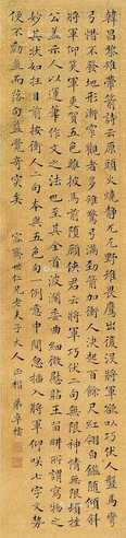 楷书 镜片 纸本