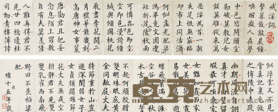 王文治 书法手卷 19×197cm
