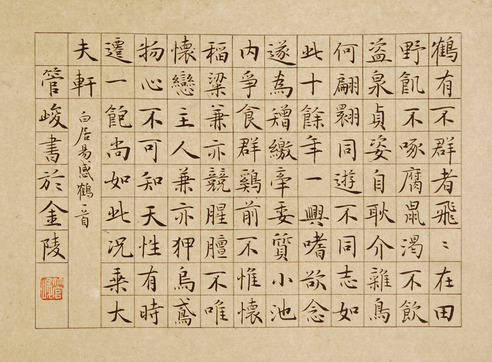 管峻 书法