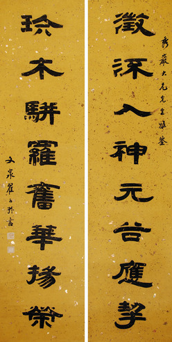 翟云升 书法对联