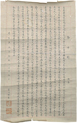 翁同和　书法