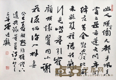 刘廷龙 行书 50×34cm