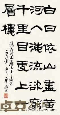 1978年作 隶书 镜片 纸本 79×34cm