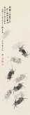 1947年作 秋风蟹行 镜片 水墨纸本