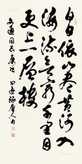 行书 镜片 纸本