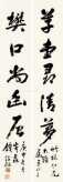 庚申（1920）年作 行书五言 对联片 纸本
